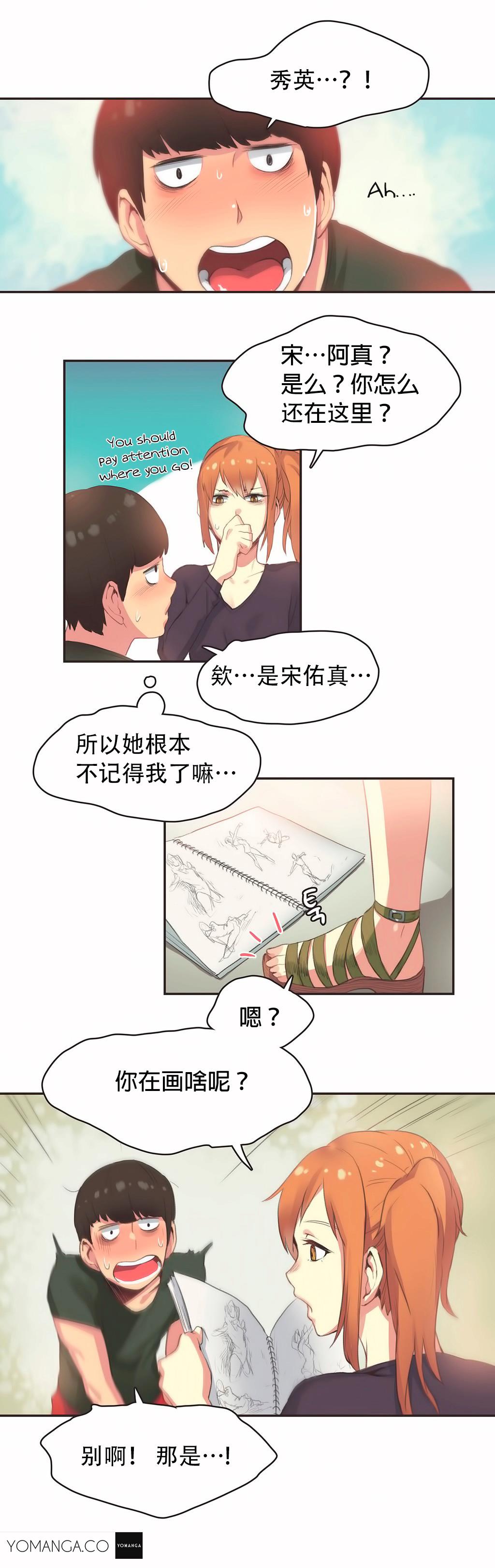 《呼叫陪练员》漫画 第23章