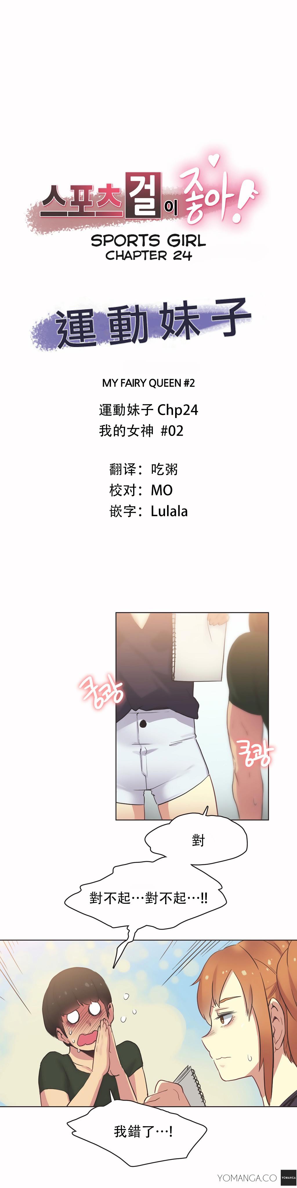 《呼叫陪练员》漫画 第24章