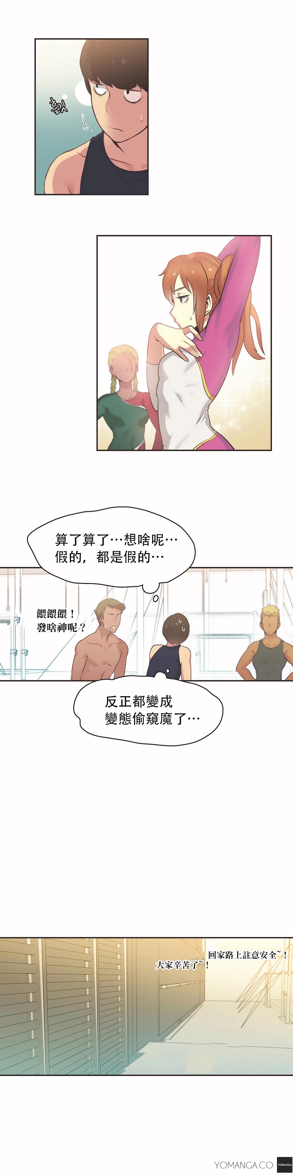 《呼叫陪练员》漫画 第24章