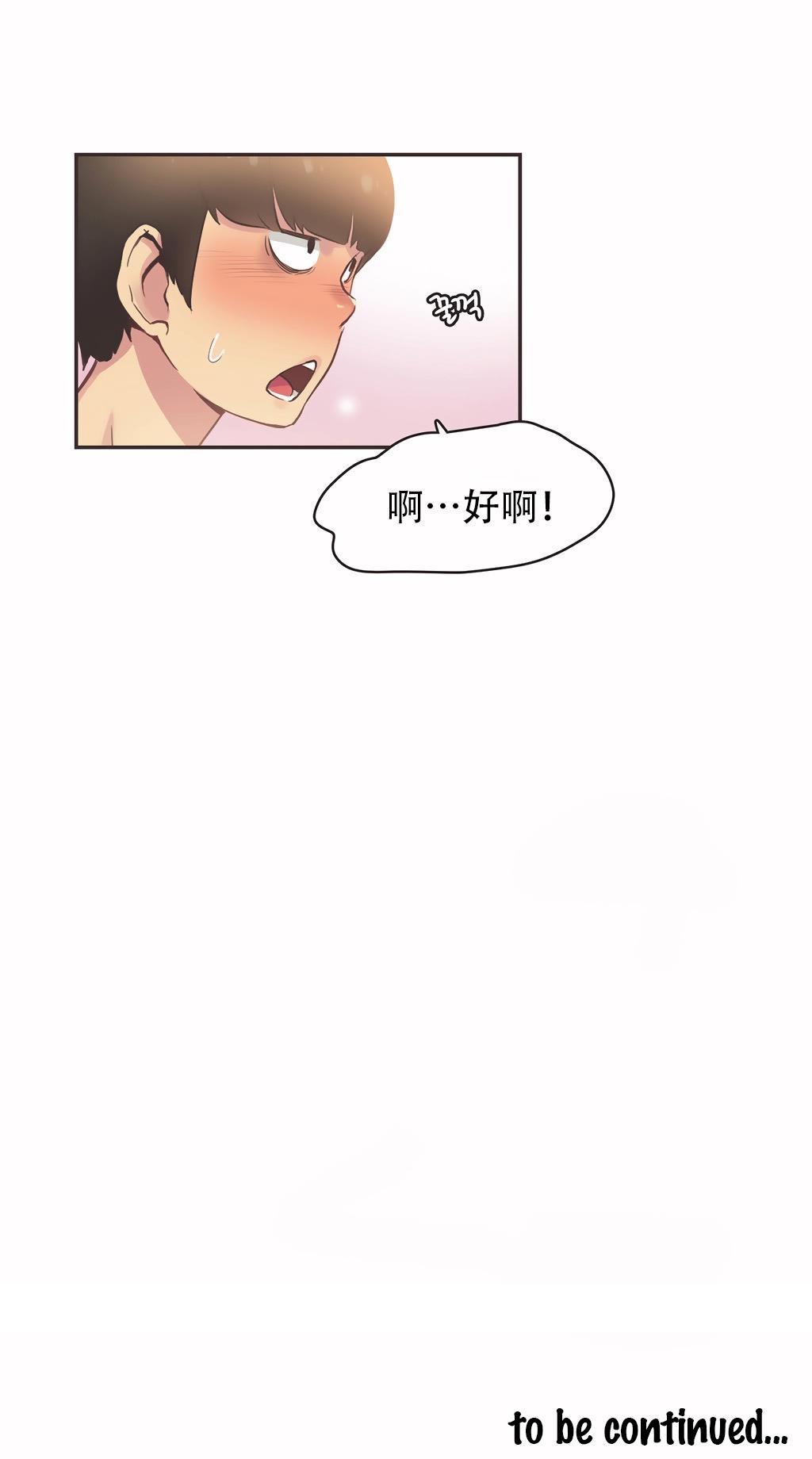 《呼叫陪练员》漫画 第24章