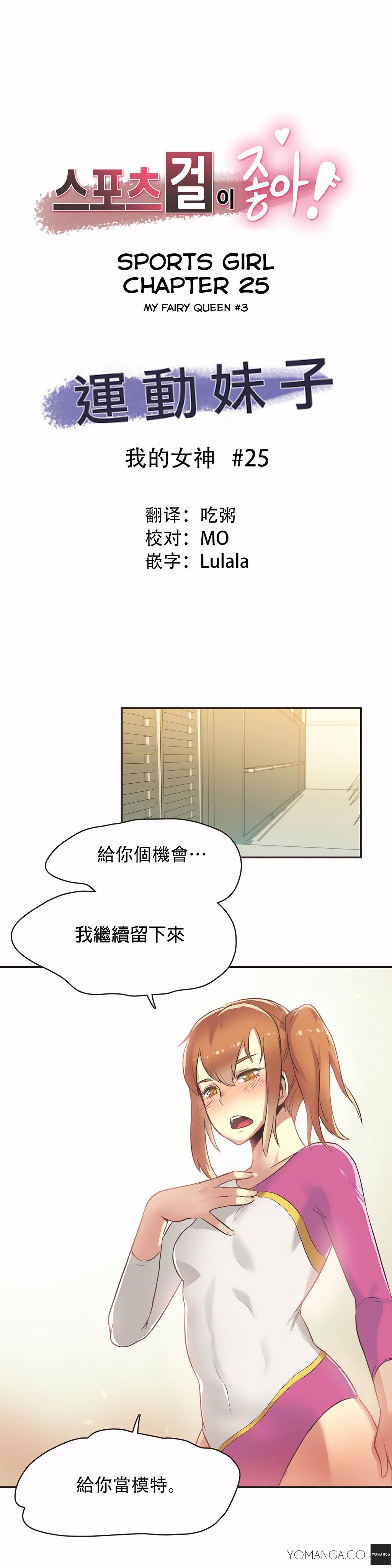 《呼叫陪练员》漫画 第25章