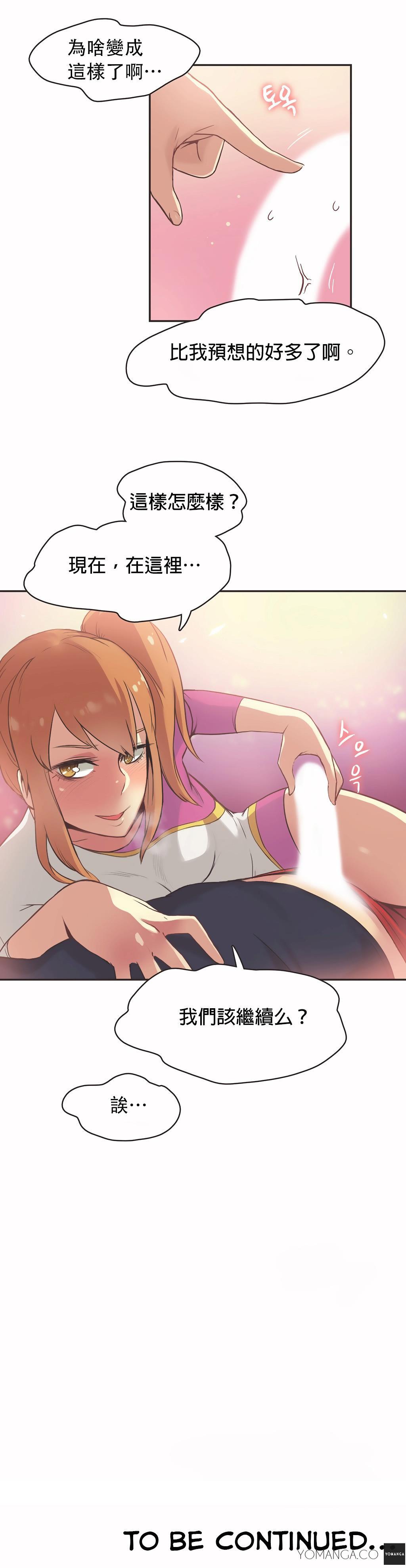 《呼叫陪练员》漫画 第25章