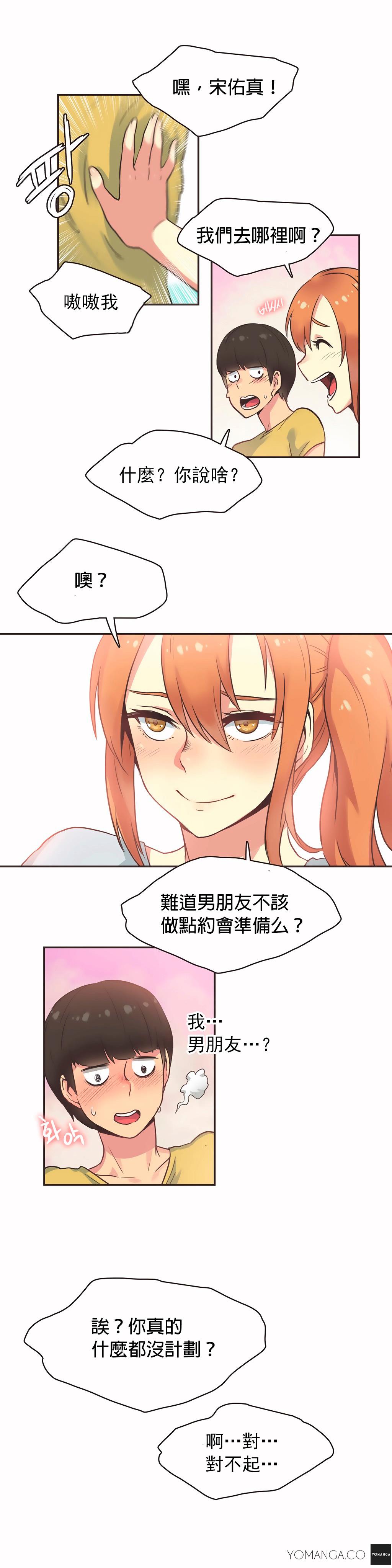 《呼叫陪练员》漫画 第27章