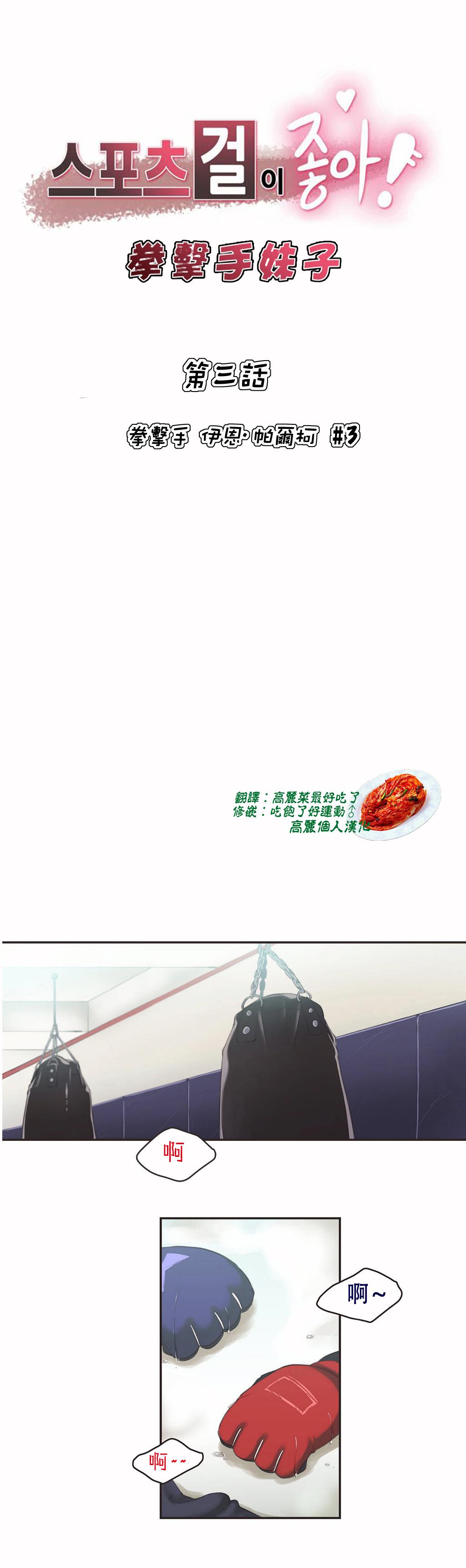 《呼叫陪练员》漫画 第3章