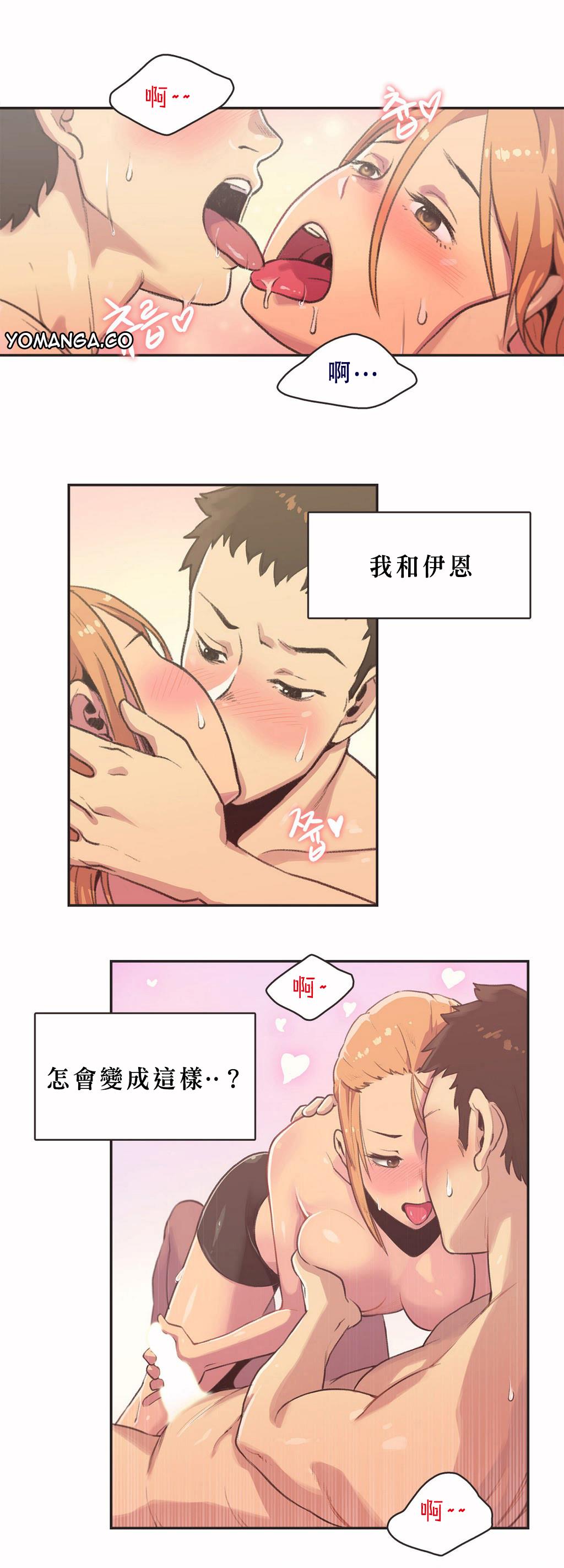 《呼叫陪练员》漫画 第3章