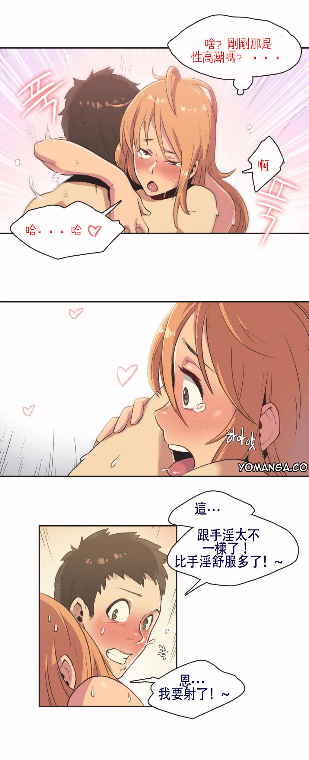 《呼叫陪练员》漫画 第4章
