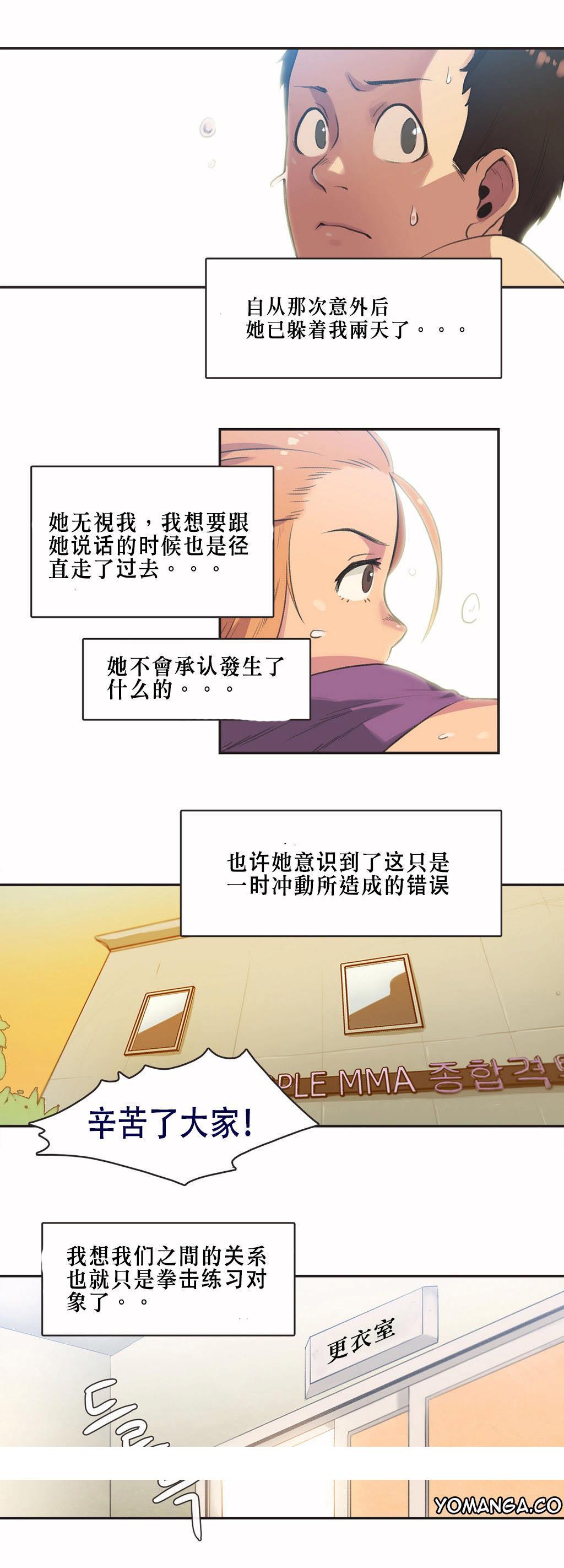 《呼叫陪练员》漫画 第4章