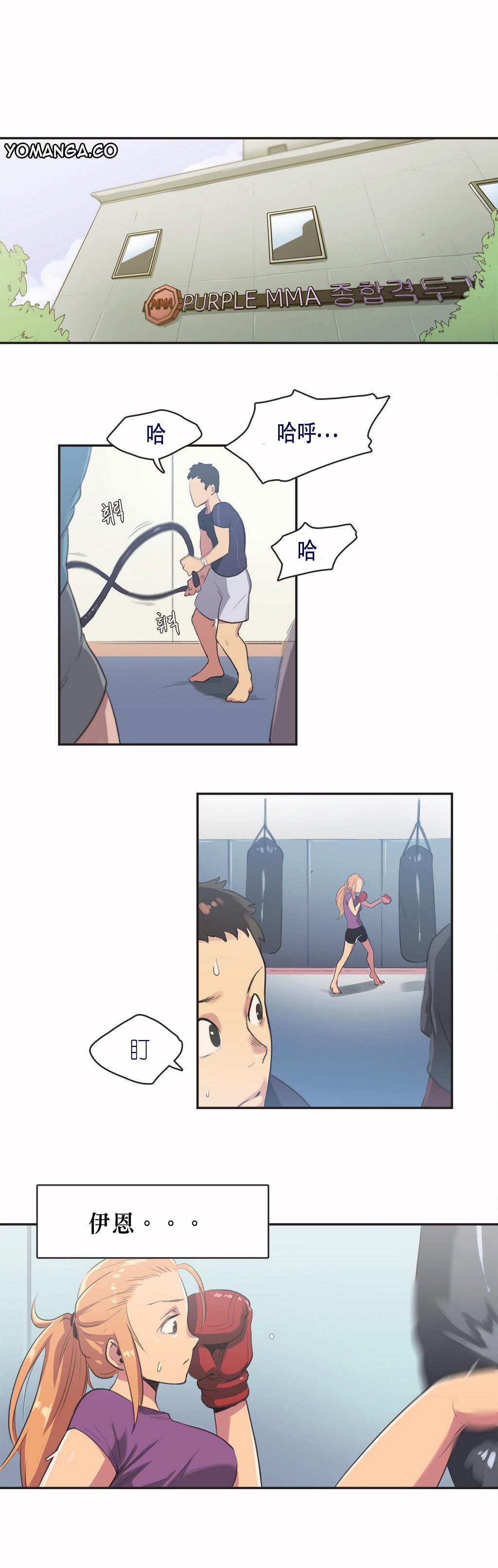 《呼叫陪练员》漫画 第4章