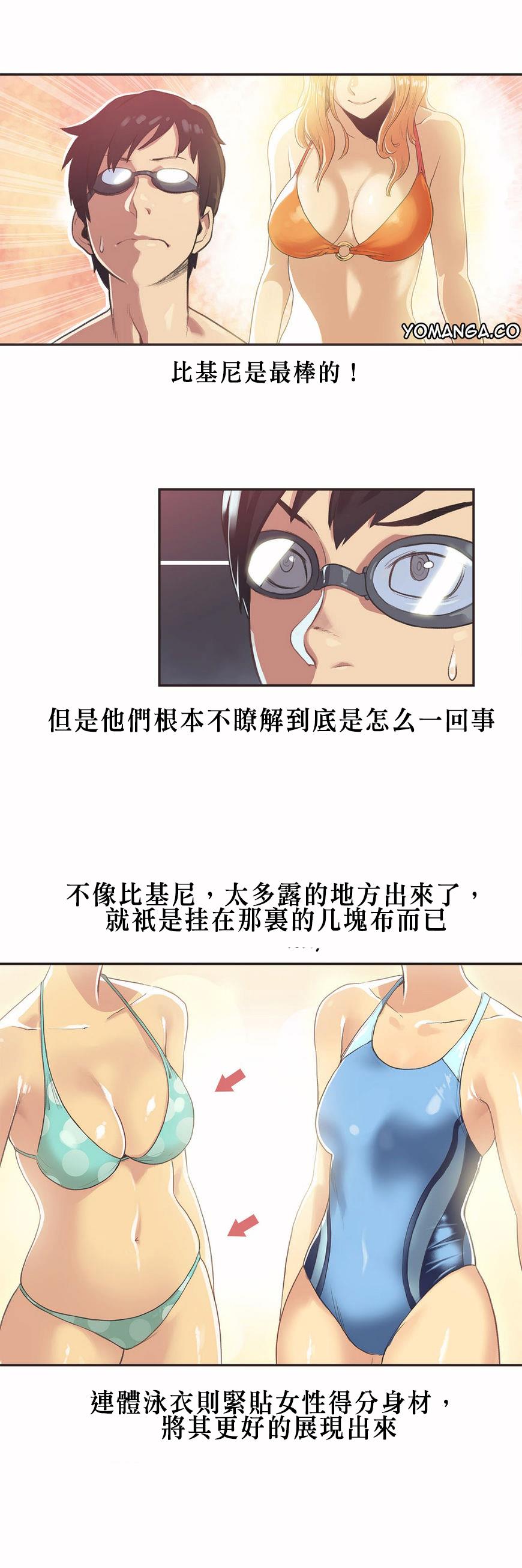 《呼叫陪练员》漫画 第5章