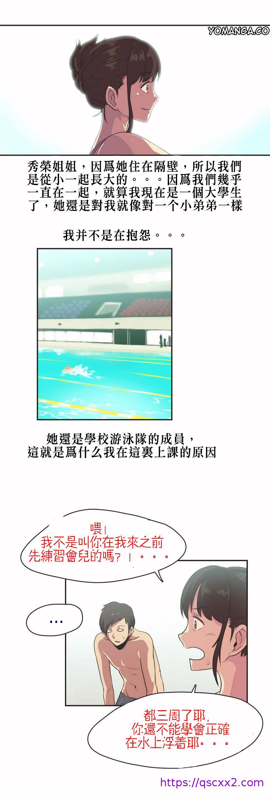 《呼叫陪练员》漫画 第5章