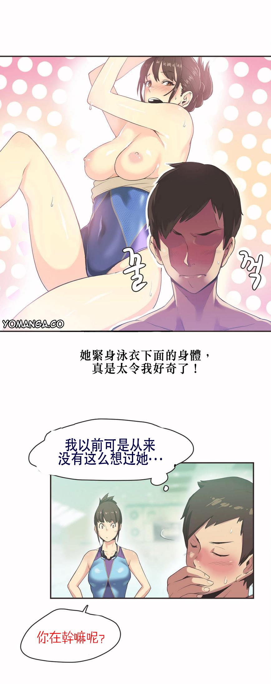 《呼叫陪练员》漫画 第5章