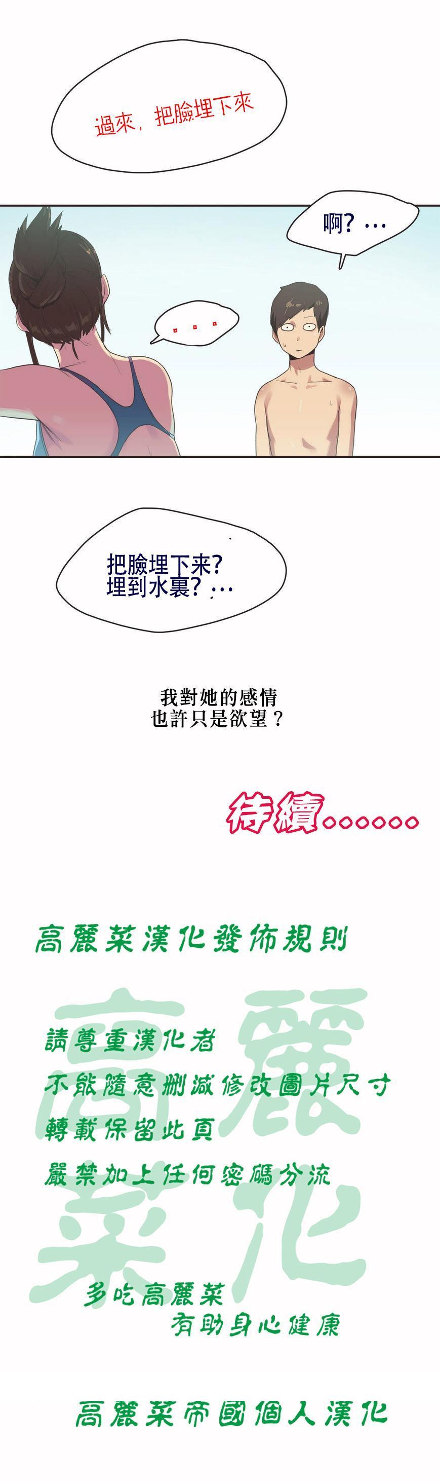 《呼叫陪练员》漫画 第5章