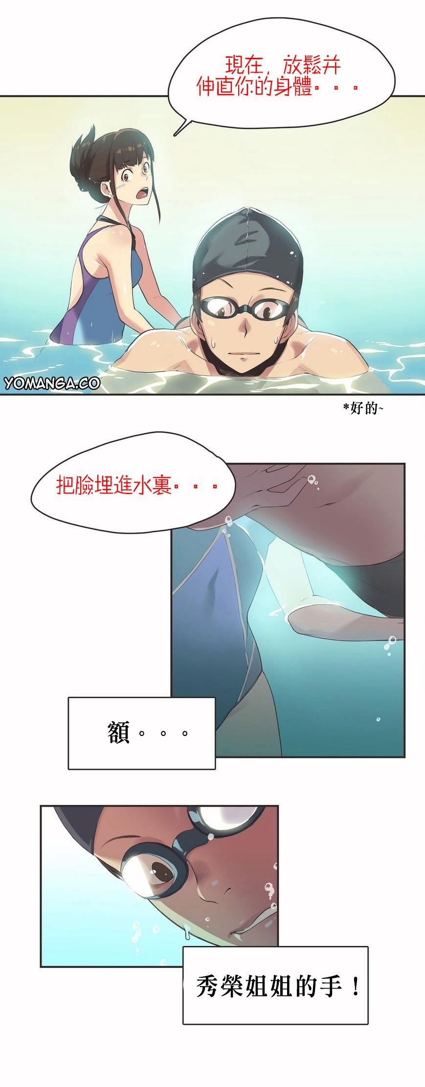 《呼叫陪练员》漫画 第6章