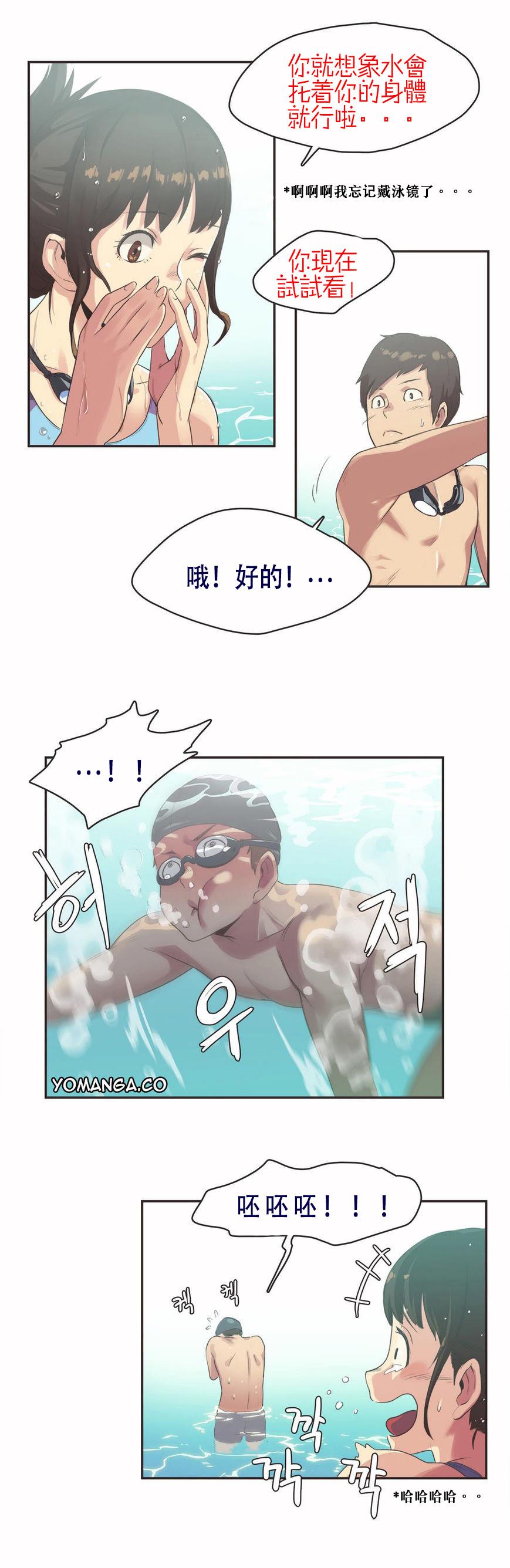 《呼叫陪练员》漫画 第6章