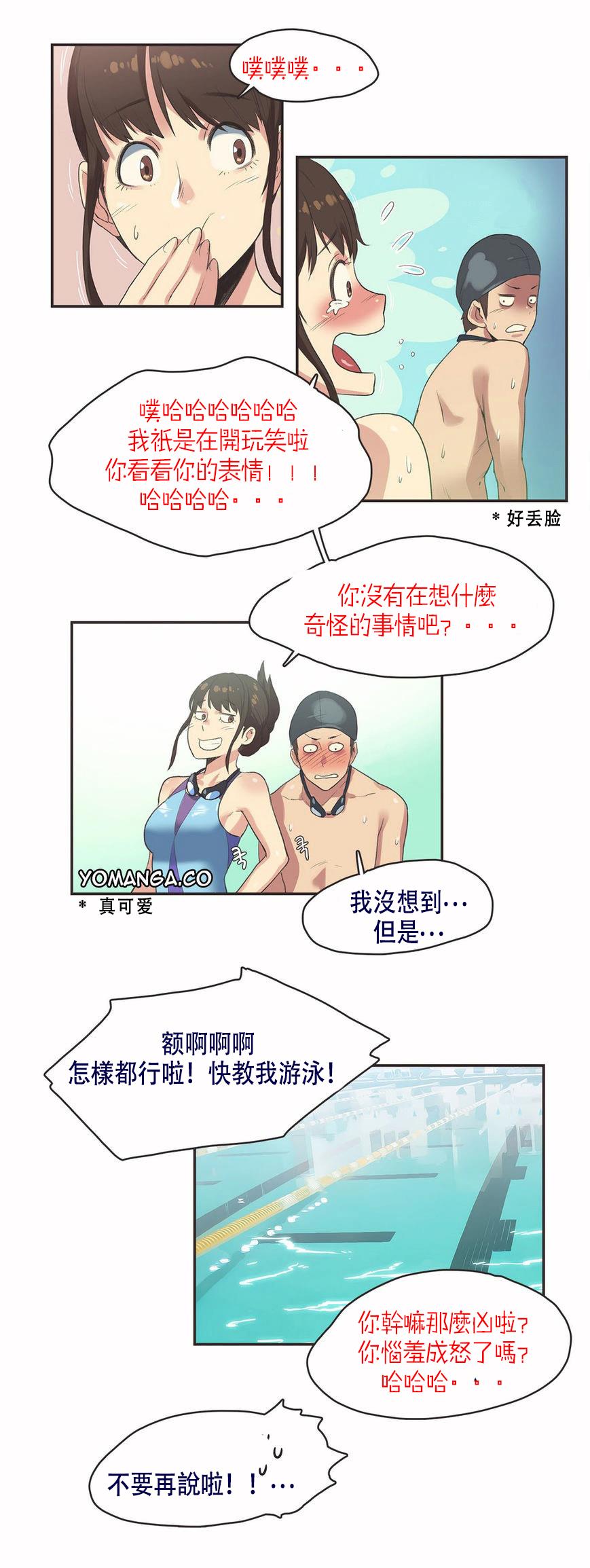 《呼叫陪练员》漫画 第6章