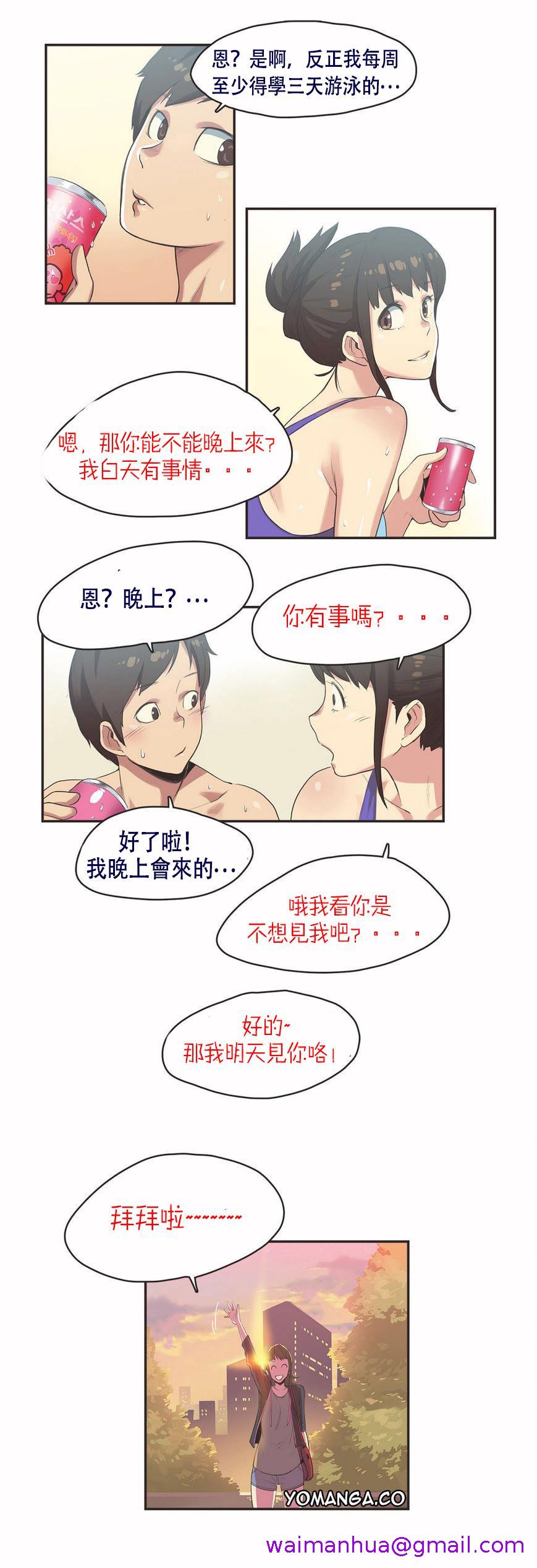 《呼叫陪练员》漫画 第6章