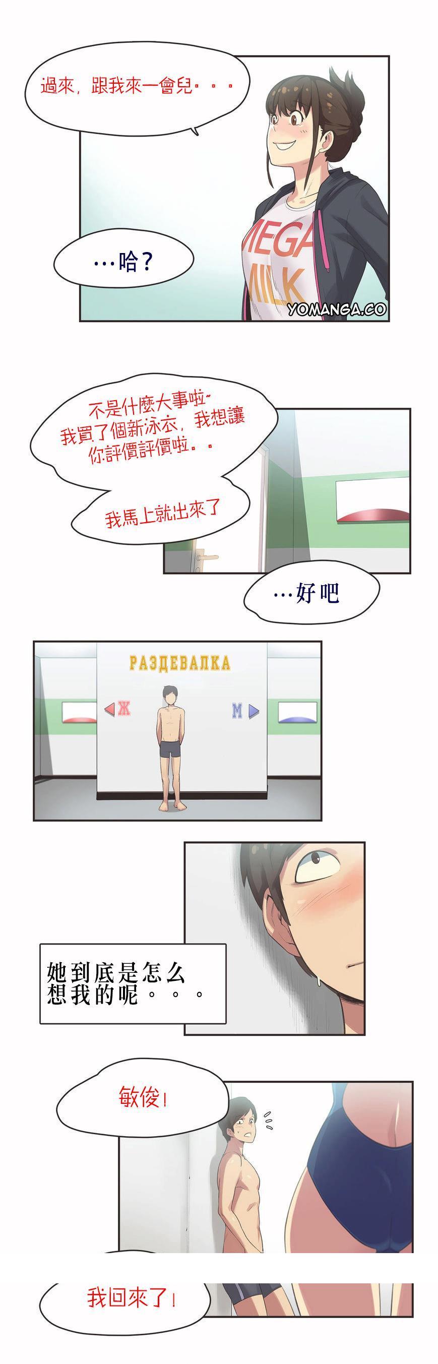 《呼叫陪练员》漫画 第6章
