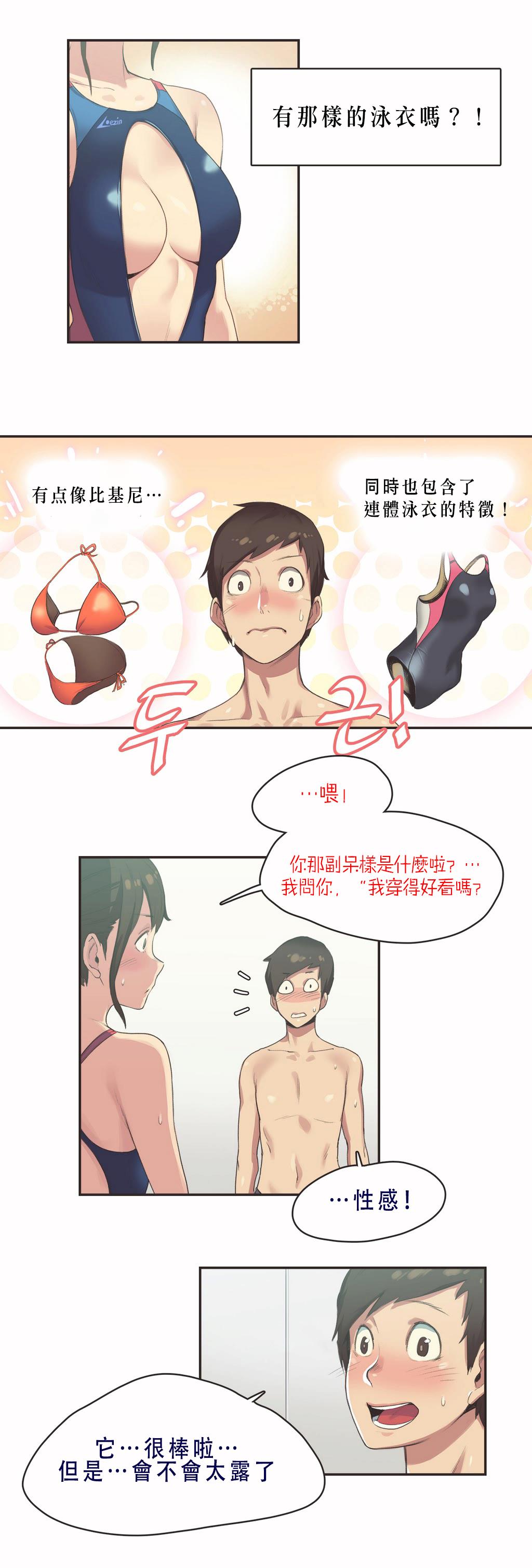 《呼叫陪练员》漫画 第7章
