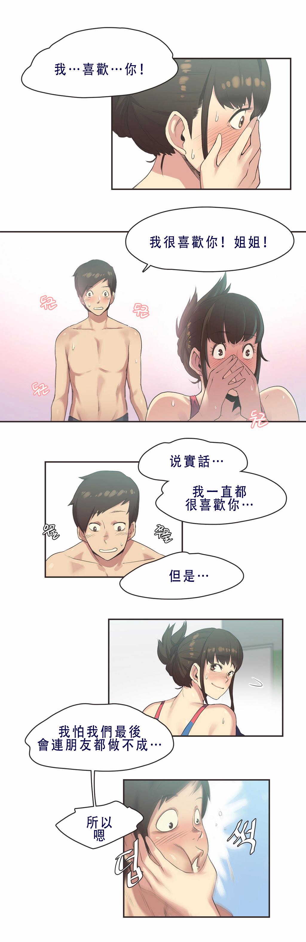《呼叫陪练员》漫画 第7章