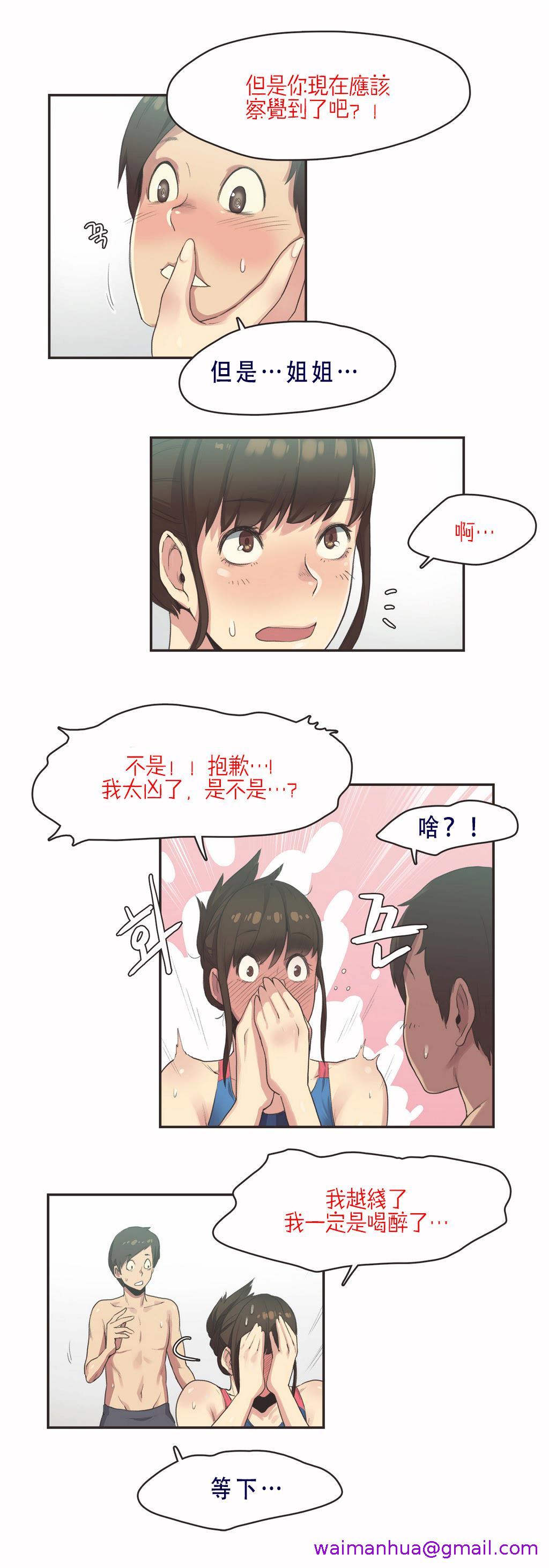 《呼叫陪练员》漫画 第7章