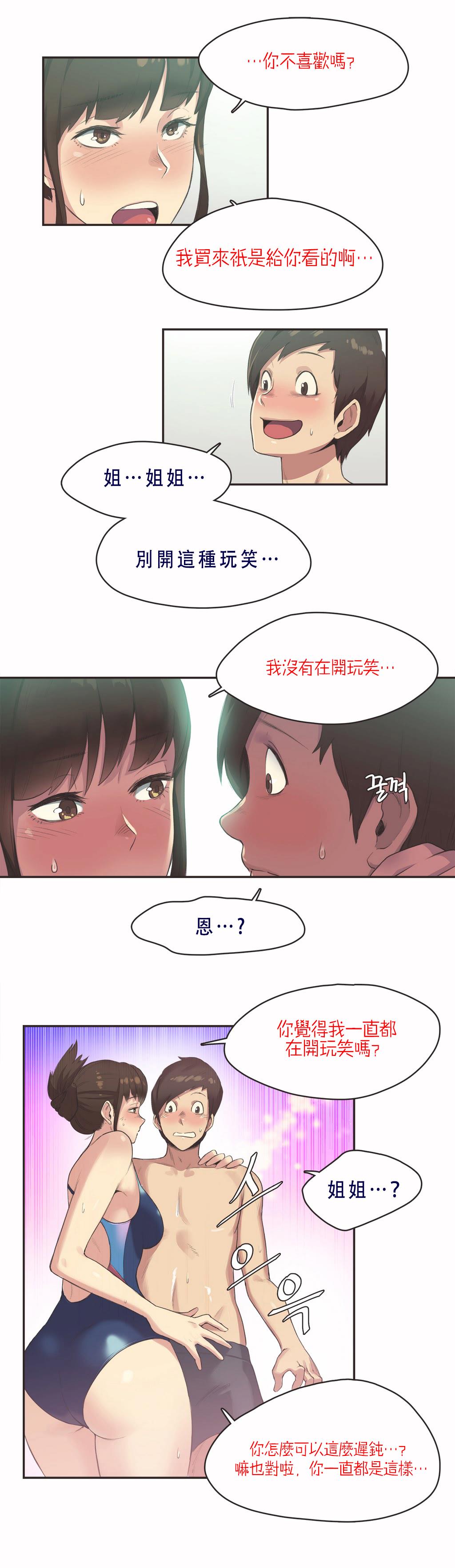 《呼叫陪练员》漫画 第7章