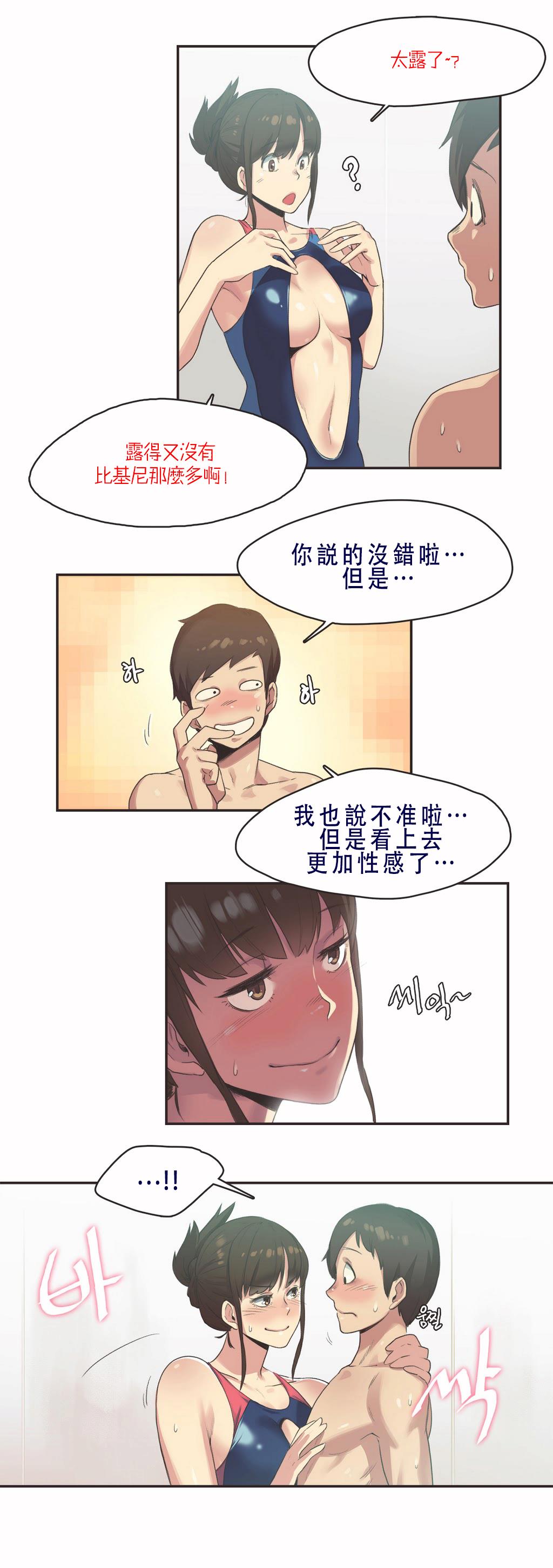 《呼叫陪练员》漫画 第7章