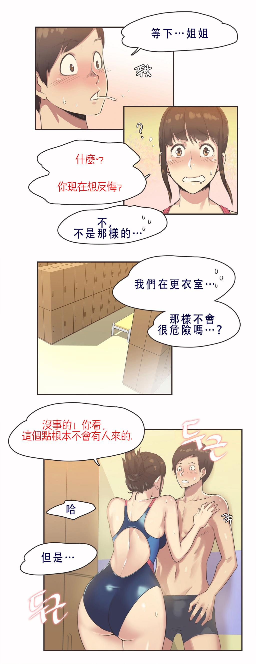 《呼叫陪练员》漫画 第7章
