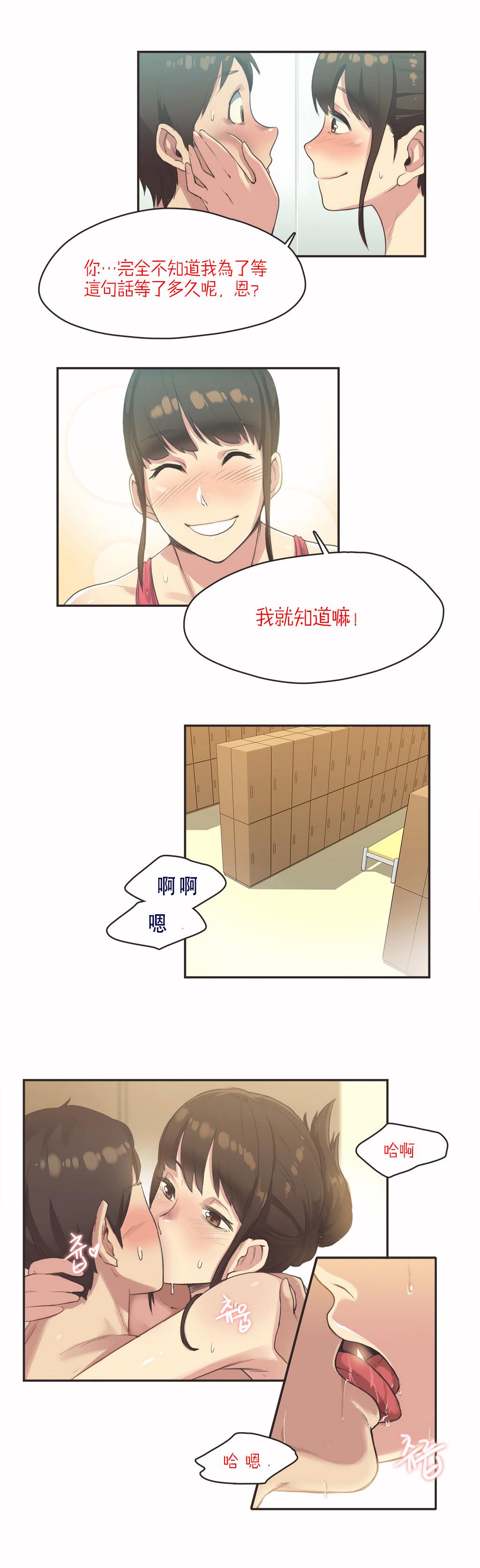 《呼叫陪练员》漫画 第7章