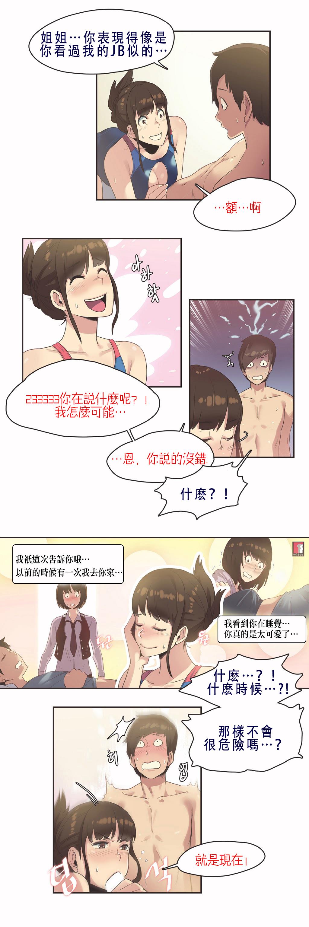 《呼叫陪练员》漫画 第7章