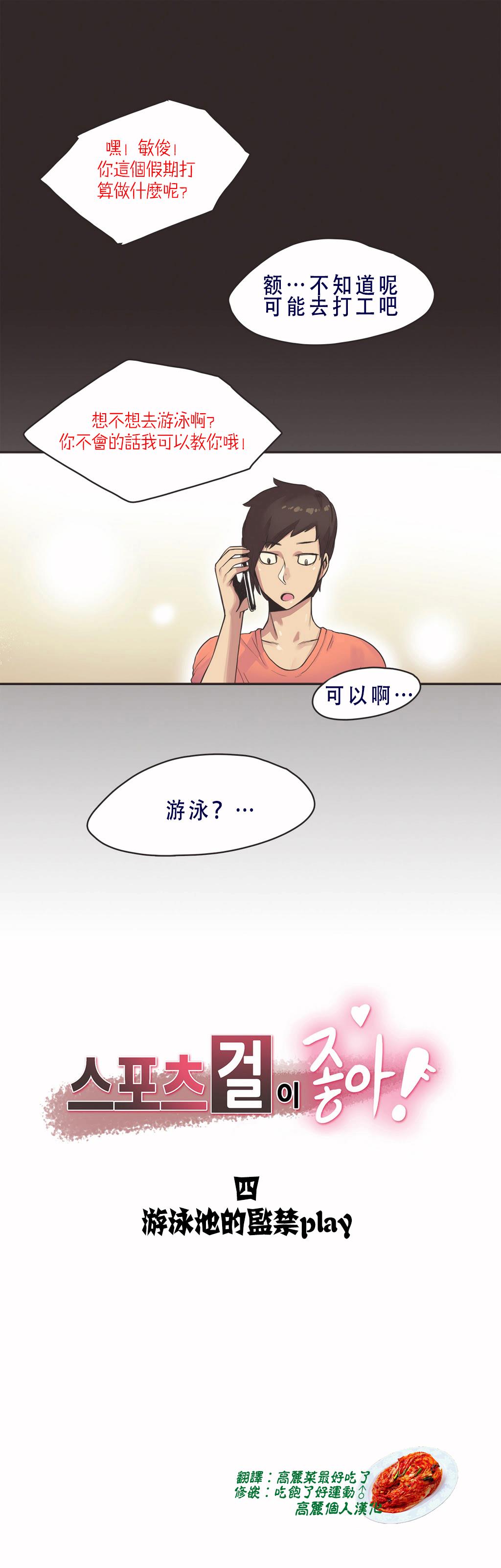 《呼叫陪练员》漫画 第8章