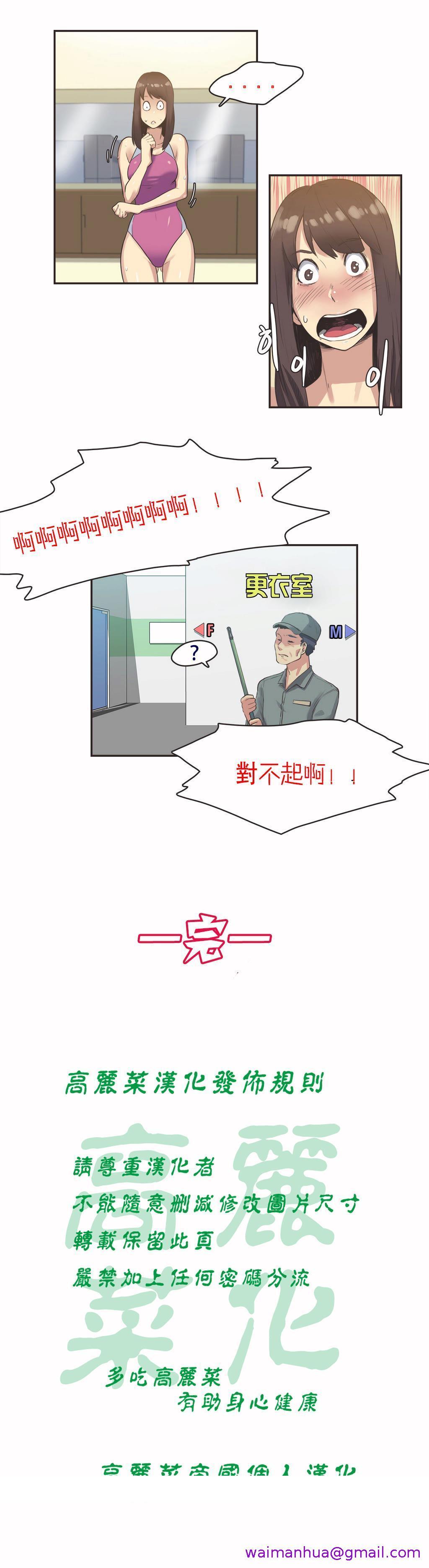 《呼叫陪练员》漫画 第8章
