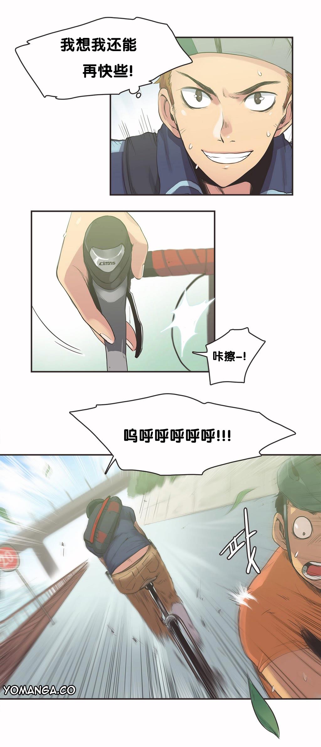 《呼叫陪练员》漫画 第9章