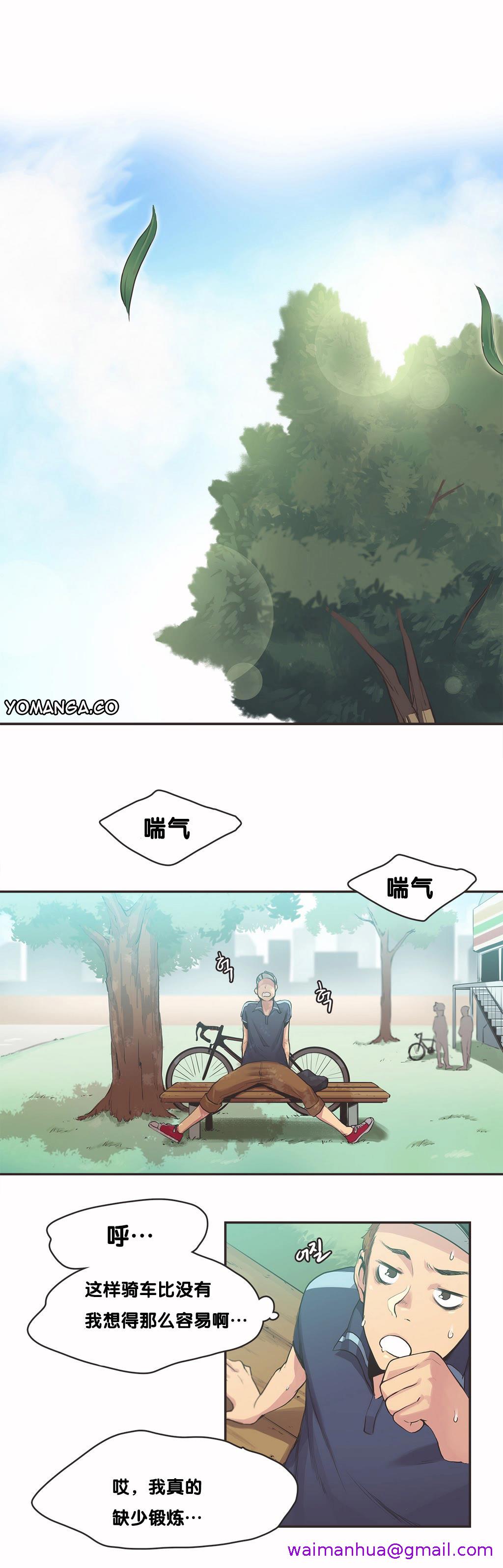 《呼叫陪练员》漫画 第9章