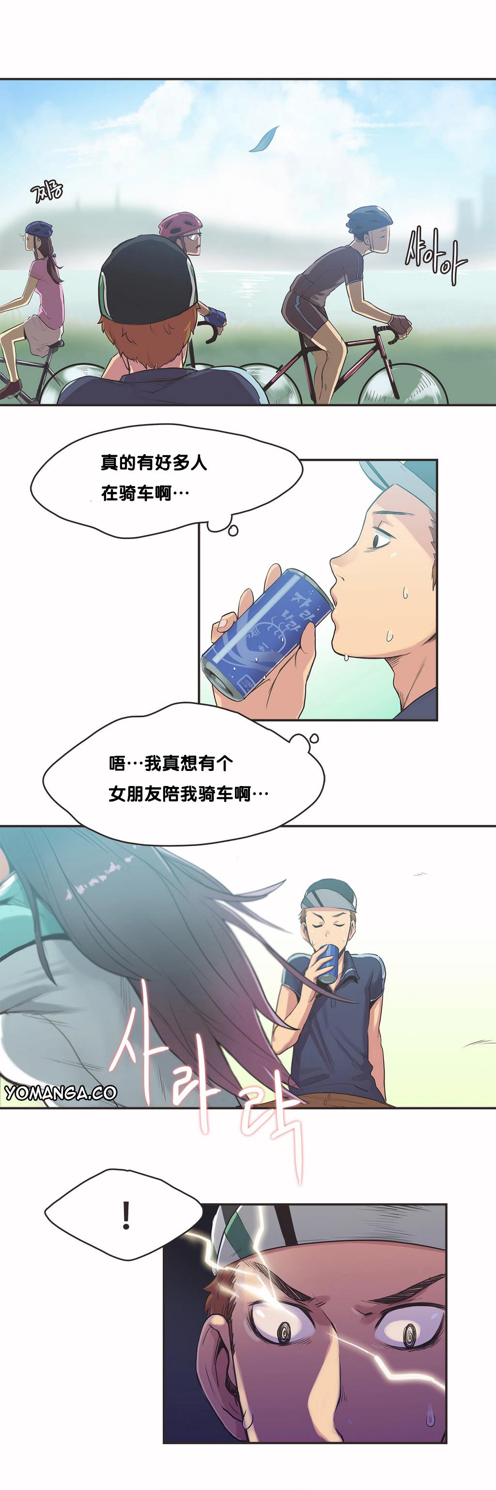 《呼叫陪练员》漫画 第9章