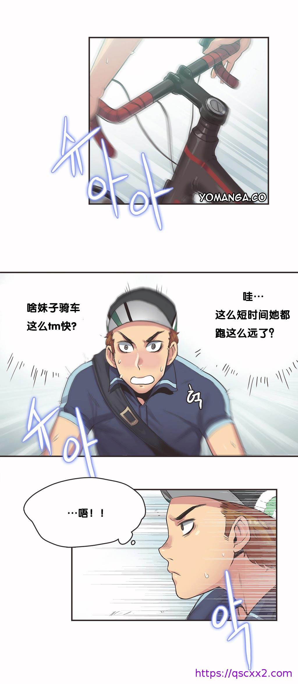 《呼叫陪练员》漫画 第9章