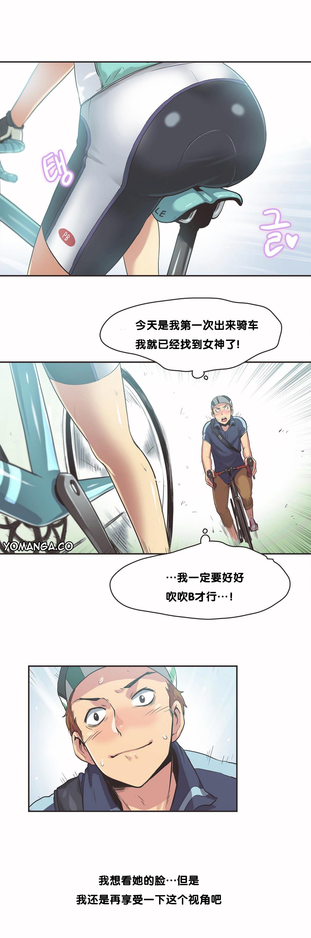 《呼叫陪练员》漫画 第9章