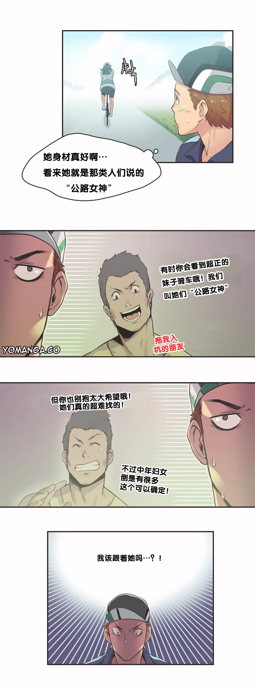 《呼叫陪练员》漫画 第9章
