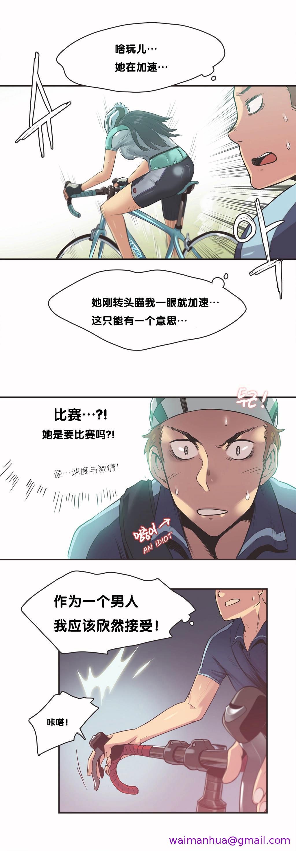 《呼叫陪练员》漫画 第9章