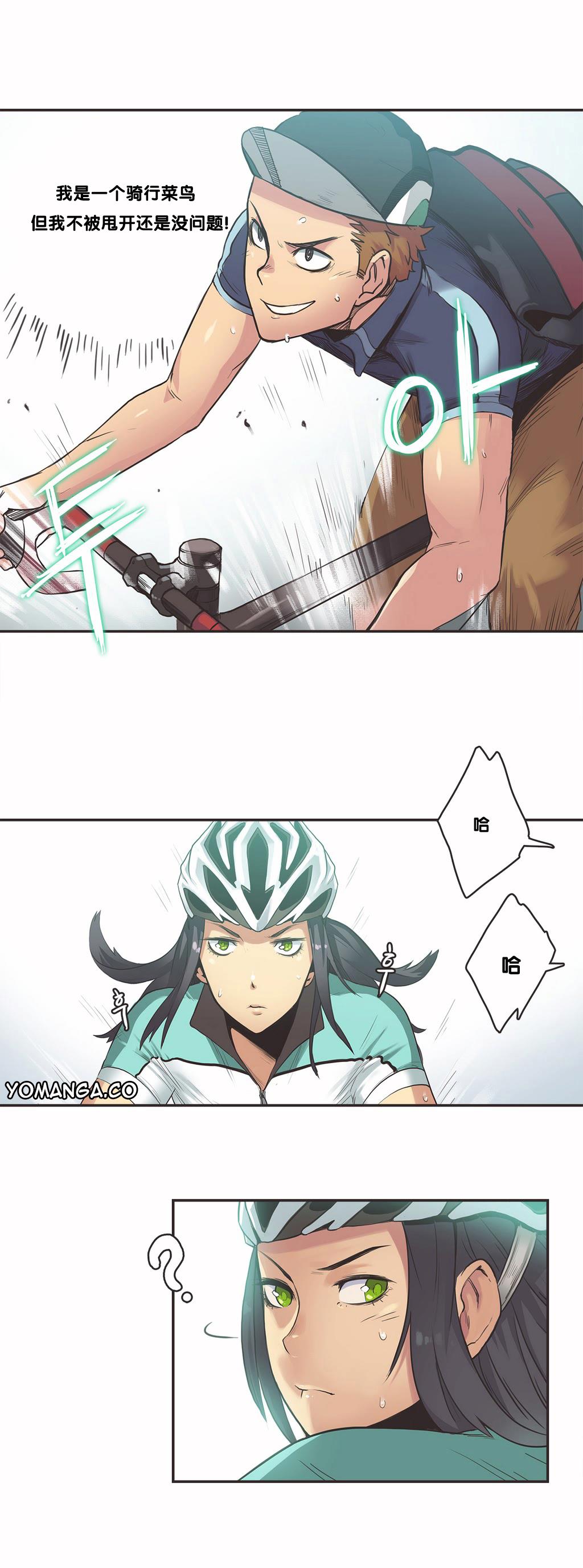 《呼叫陪练员》漫画 第9章