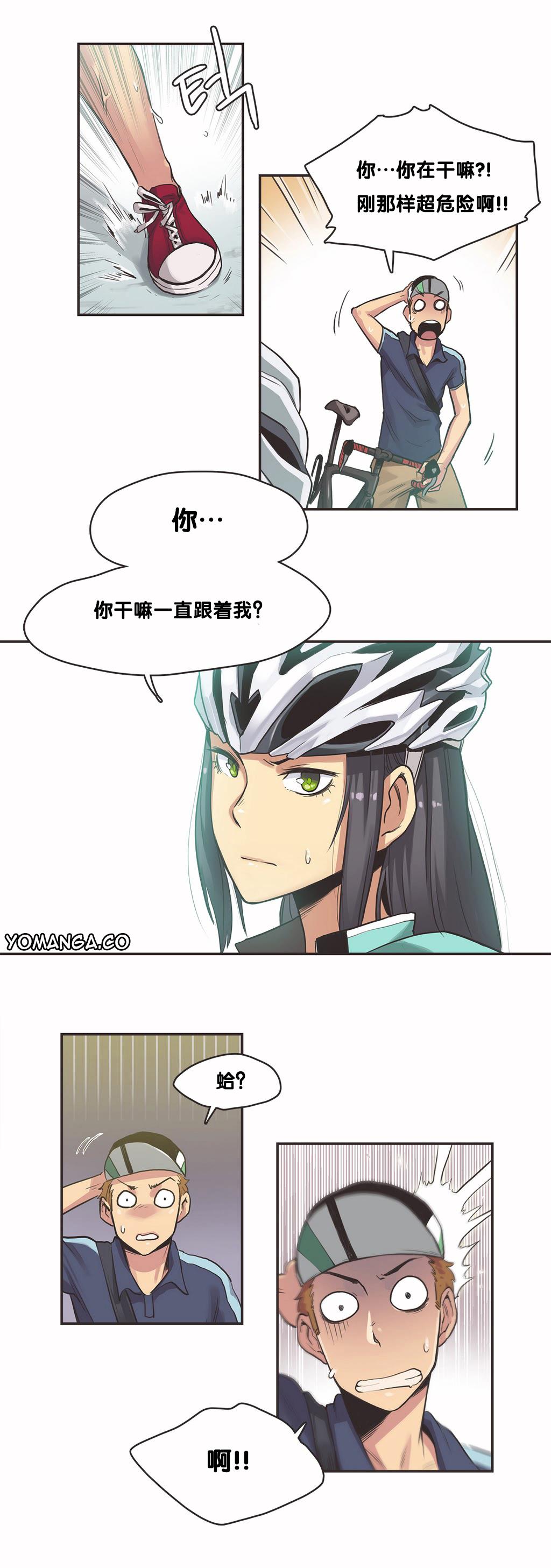 《呼叫陪练员》漫画 第9章