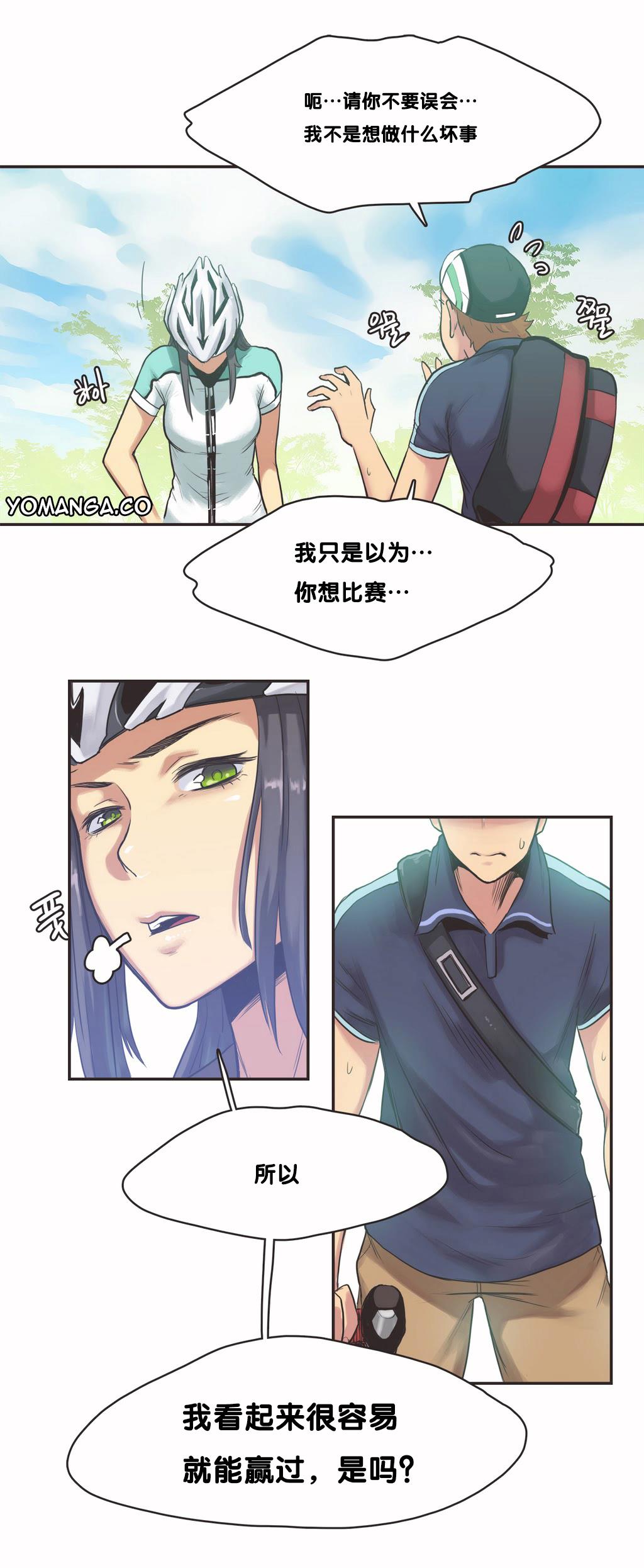 《呼叫陪练员》漫画 第9章