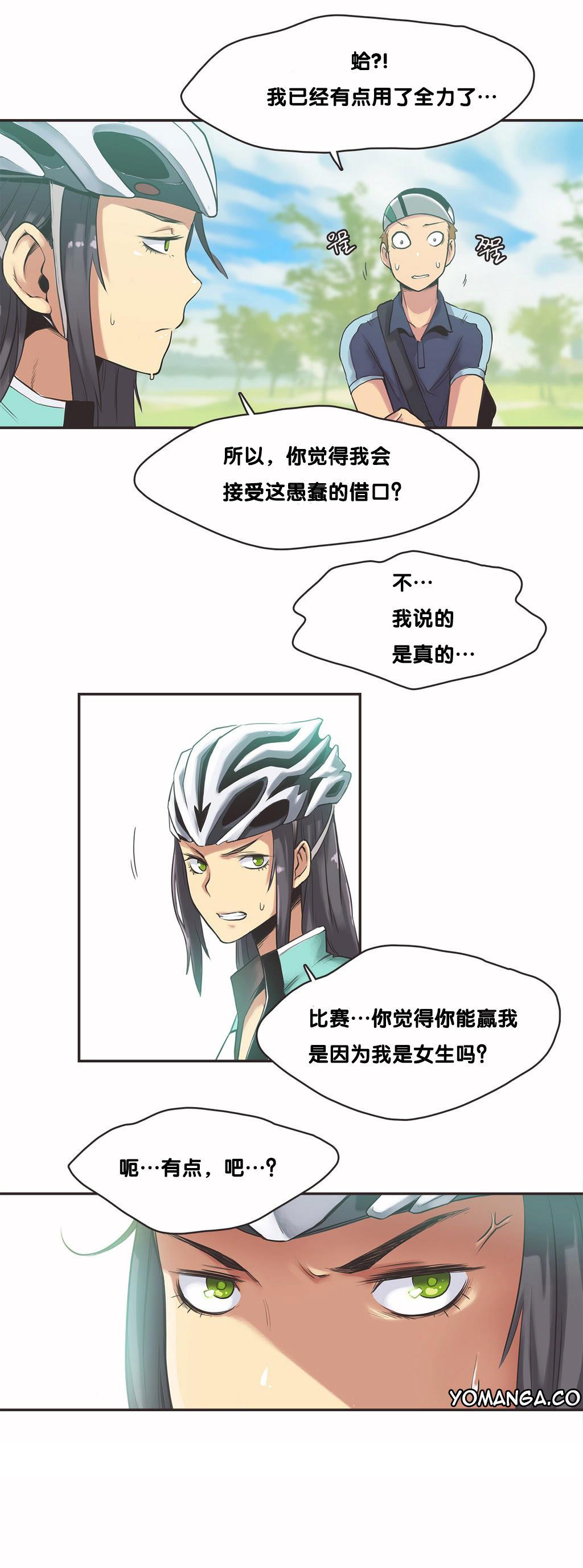 《呼叫陪练员》漫画 第9章