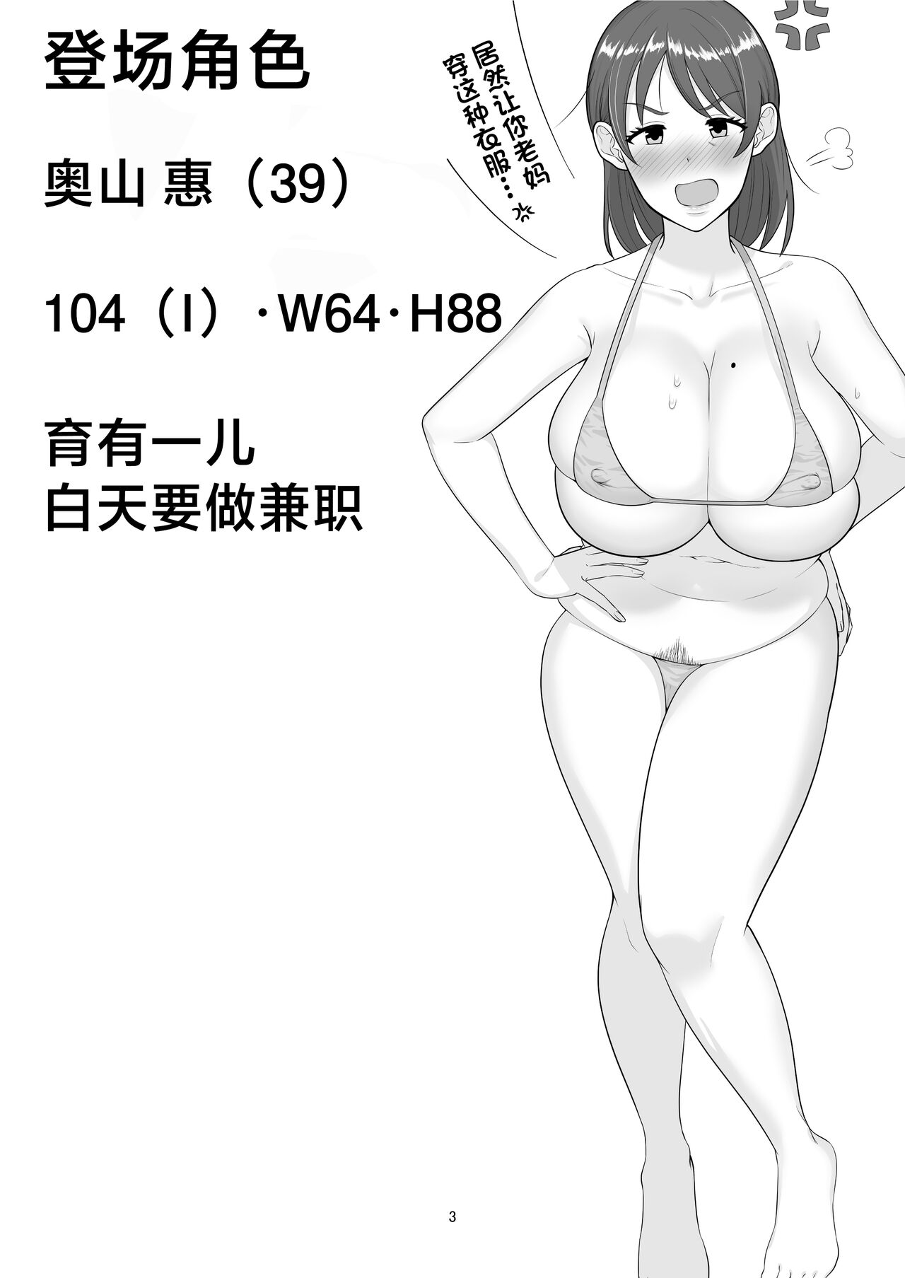 《[たろバウム] デリヘル呼んだらガチのかーちゃんが来た話。 [中国翻訳]》漫画 全集