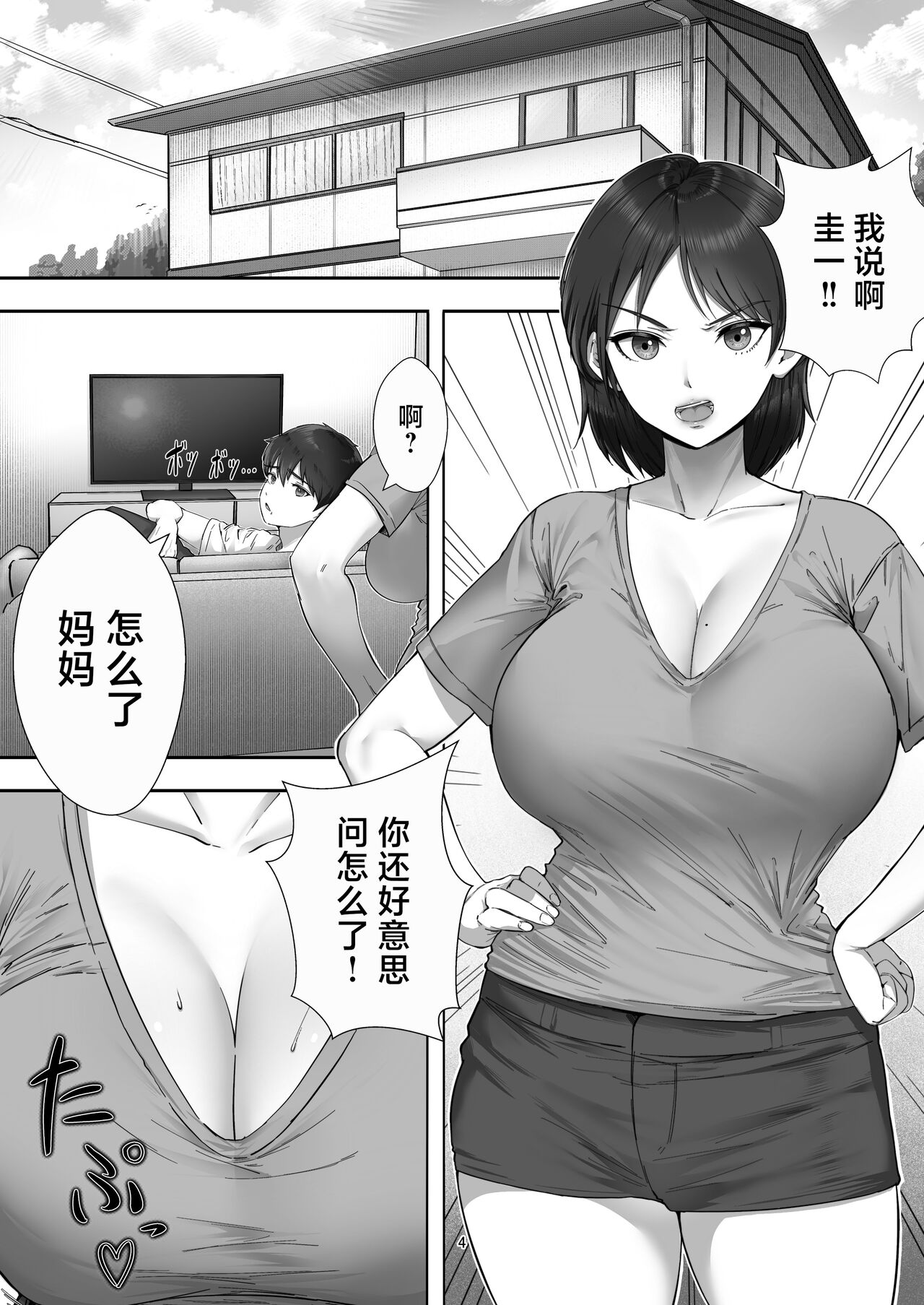 《[たろバウム] デリヘル呼んだらガチのかーちゃんが来た話。 [中国翻訳]》漫画 全集