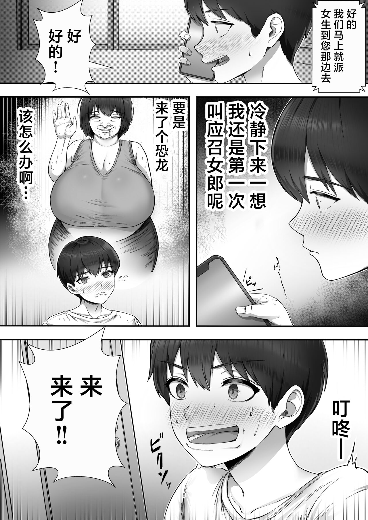 《[たろバウム] デリヘル呼んだらガチのかーちゃんが来た話。 [中国翻訳]》漫画 全集