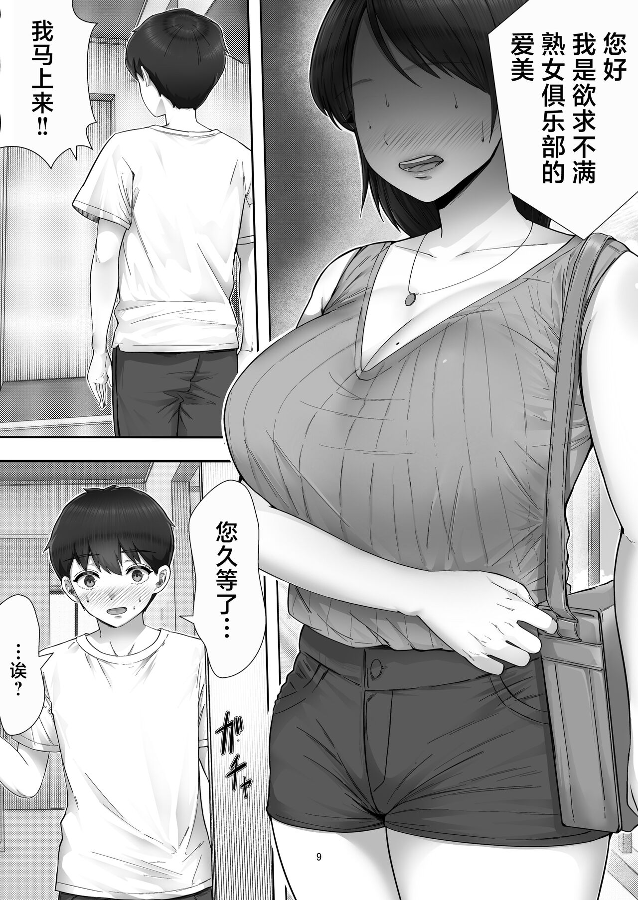 《[たろバウム] デリヘル呼んだらガチのかーちゃんが来た話。 [中国翻訳]》漫画 全集