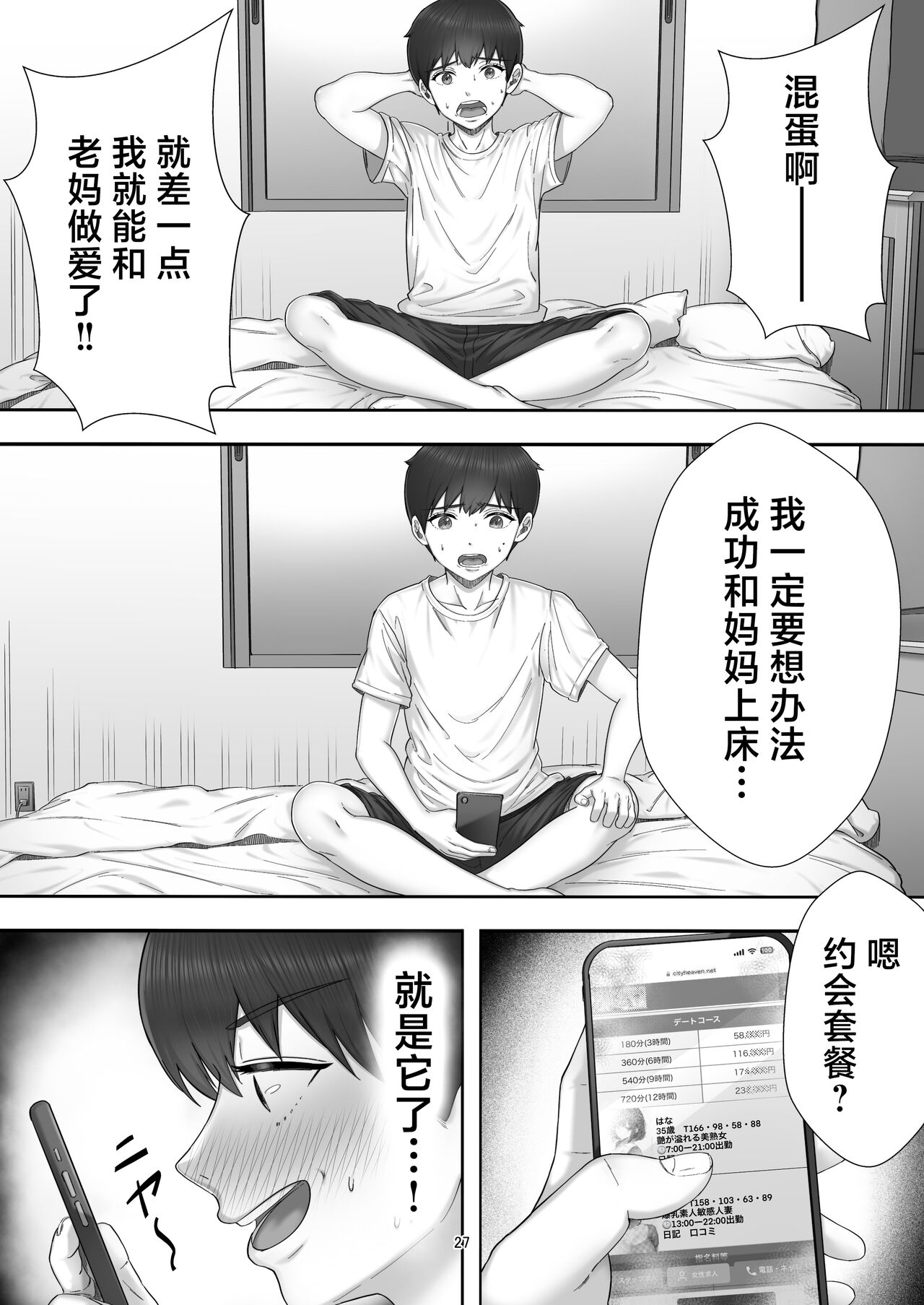 《[たろバウム] デリヘル呼んだらガチのかーちゃんが来た話。 [中国翻訳]》漫画 全集