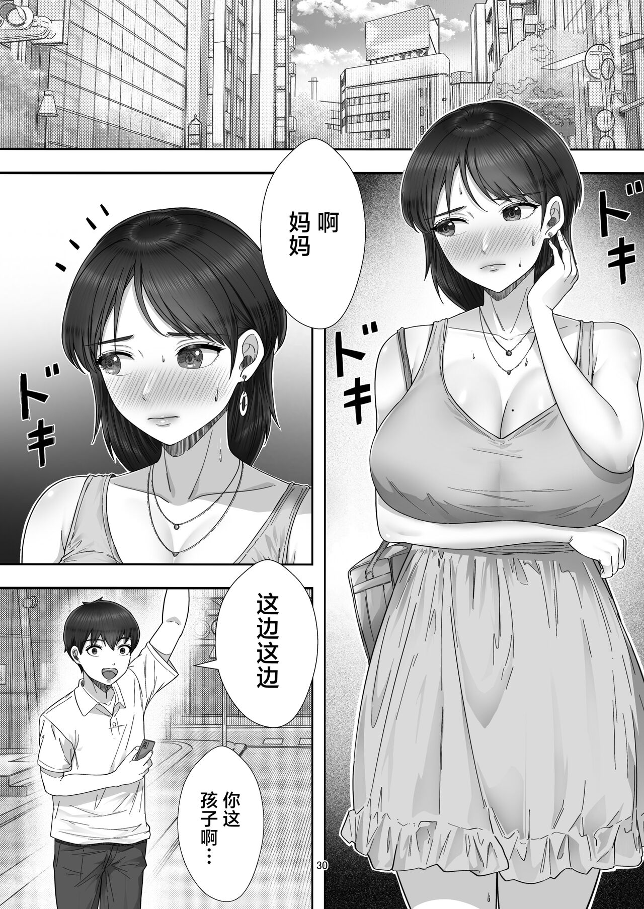 《[たろバウム] デリヘル呼んだらガチのかーちゃんが来た話。 [中国翻訳]》漫画 全集