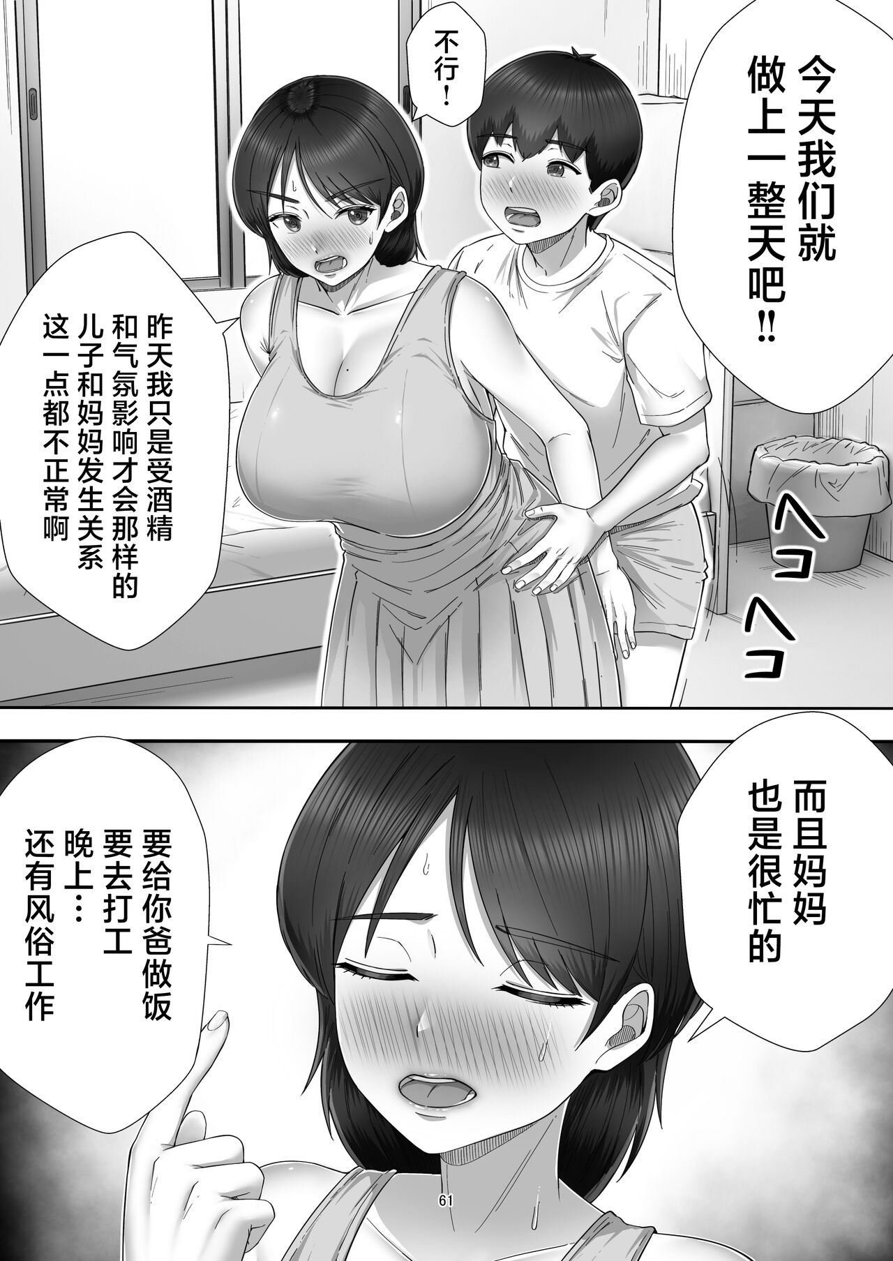 《[たろバウム] デリヘル呼んだらガチのかーちゃんが来た話。 [中国翻訳]》漫画 全集
