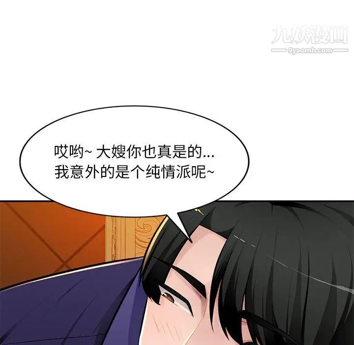 《混乱一家人》漫画 第10話